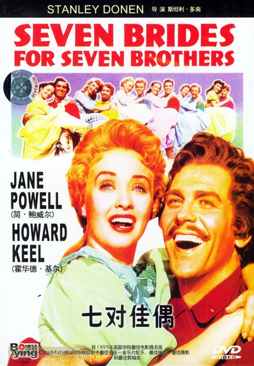 Seven Brides for Seven Brothers - Chinese Movie Cover