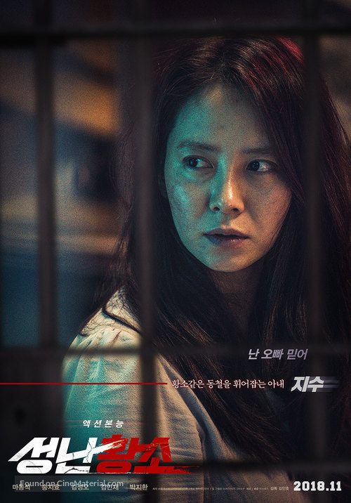 Unstoppable - South Korean Movie Poster