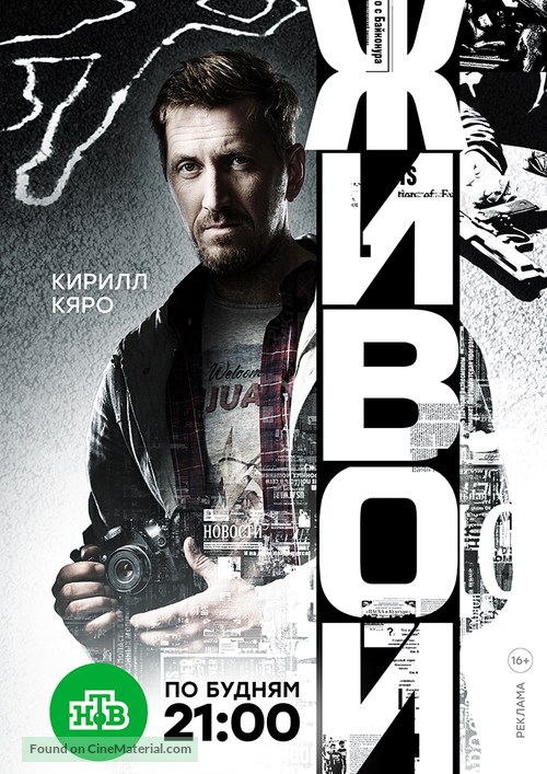 &quot;Zhivoy&quot; - Russian Movie Poster