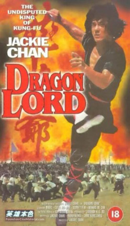 Lung siu yeh - British VHS movie cover