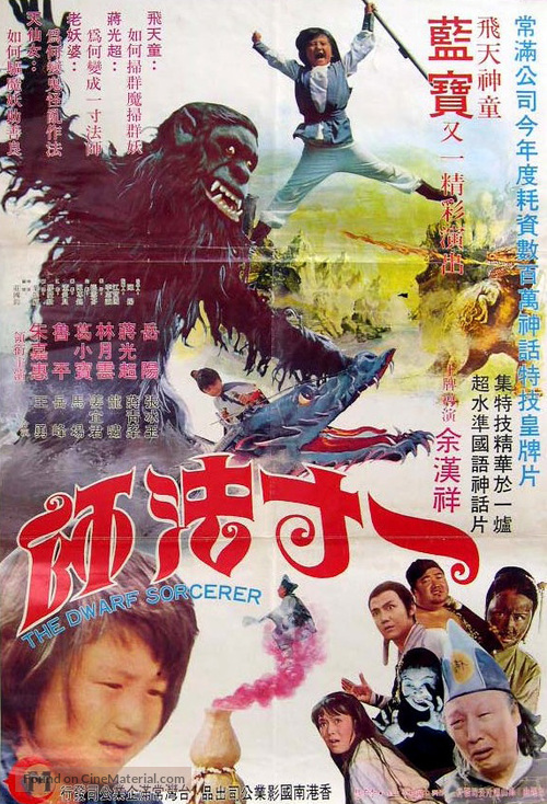 Yi cun fa shi - Taiwanese Movie Poster