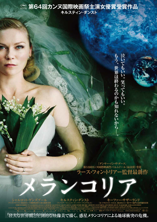 Melancholia - Japanese Movie Poster