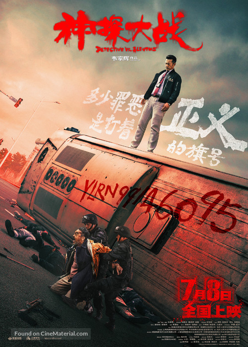 San taam daai zin - Chinese Movie Poster