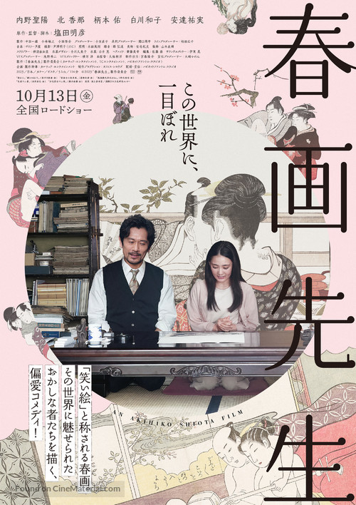 Shunga Sensei - Japanese Movie Poster