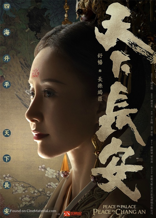 &quot;Tian Xia Chang An&quot; - Chinese Movie Poster