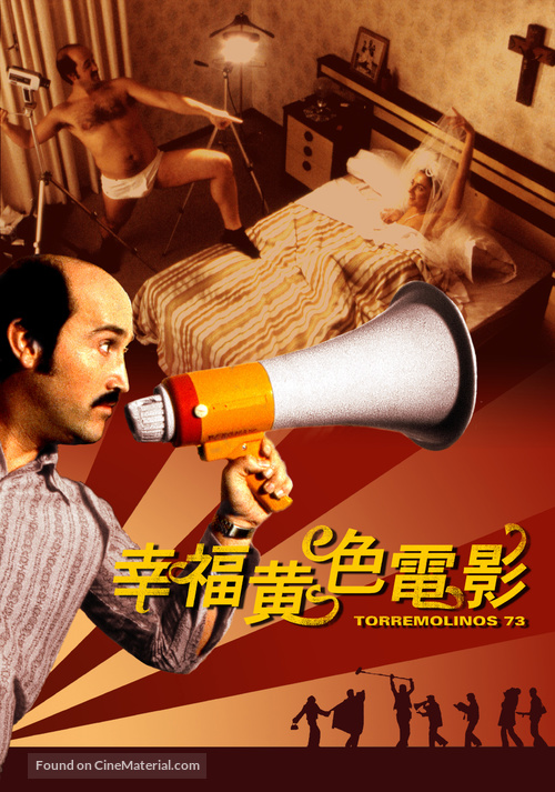 Torremolinos 73 - Taiwanese DVD movie cover