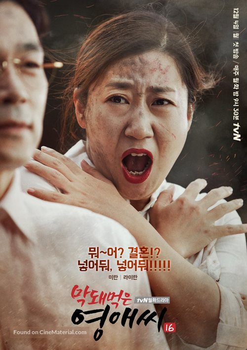 &quot;Rude Miss Young-Ae&quot; - South Korean Movie Poster