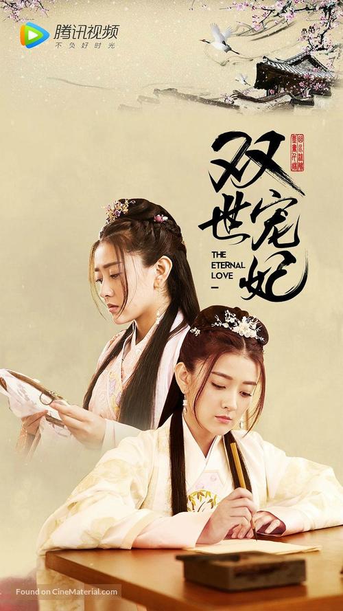 &quot;The Eternal Love&quot; - Chinese Movie Poster