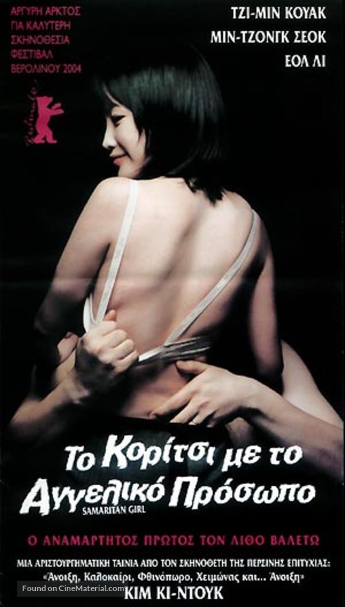 Samaria - Greek Movie Poster