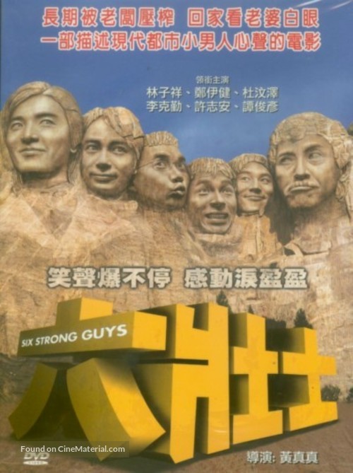 Six Strong Guys - Hong Kong poster