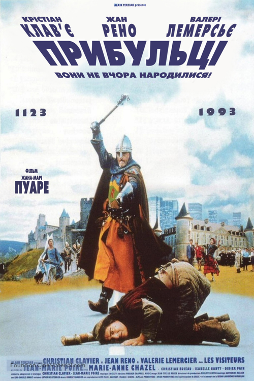 Les visiteurs - Ukrainian Movie Poster