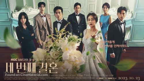 &quot;The Third Marriage&quot; - South Korean Movie Poster