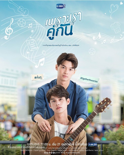 &quot;2gether&quot; - Thai Movie Poster