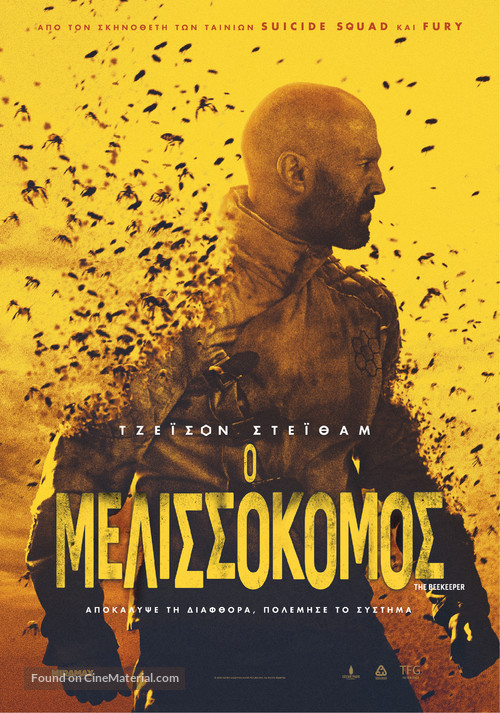 The Beekeeper - Greek Movie Poster