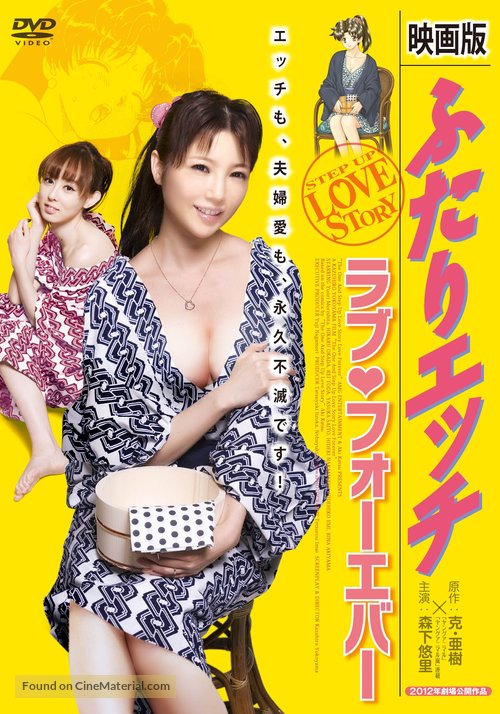 Eiga-Ban: Futari Ecchi - Toripuru Rabu &amp; Rabu Fureba - Japanese DVD movie cover
