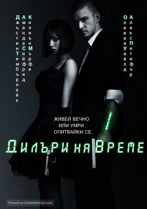 In Time - Bulgarian DVD movie cover