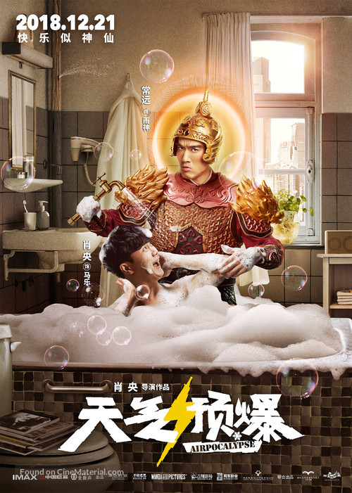 Airpocalypse - Chinese Movie Poster