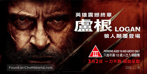 Logan - Hong Kong Movie Poster