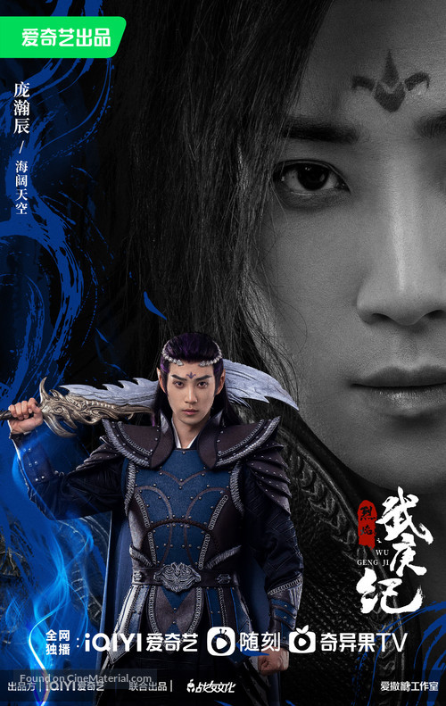 &quot;Lie Yan Zhi Wu Geng Ji&quot; - Chinese Movie Poster