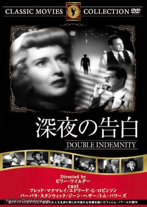Double Indemnity - Japanese DVD movie cover