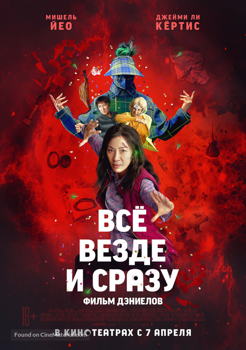 Everything Everywhere All at Once - Russian Movie Poster