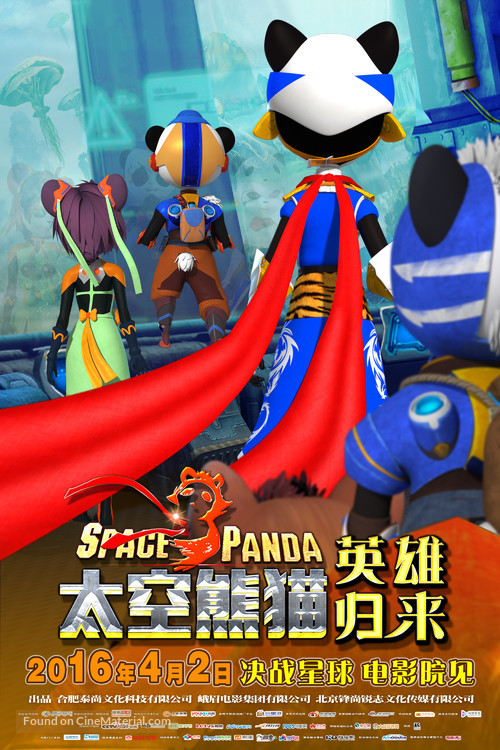 Space Panda 3 - Chinese Movie Poster