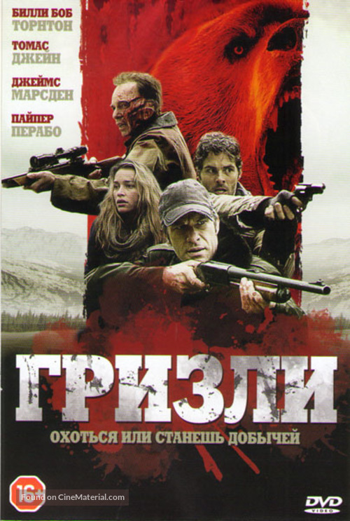 Into the Grizzly Maze - Russian DVD movie cover