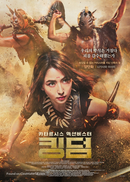 Kingdom - South Korean Movie Poster