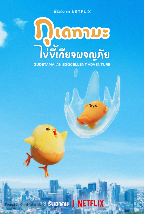 &quot;Gudetama: An Eggcellent Adventure&quot; - Thai Movie Poster