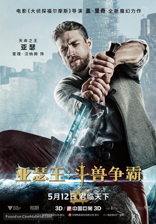 King Arthur: Legend of the Sword - Chinese Movie Poster