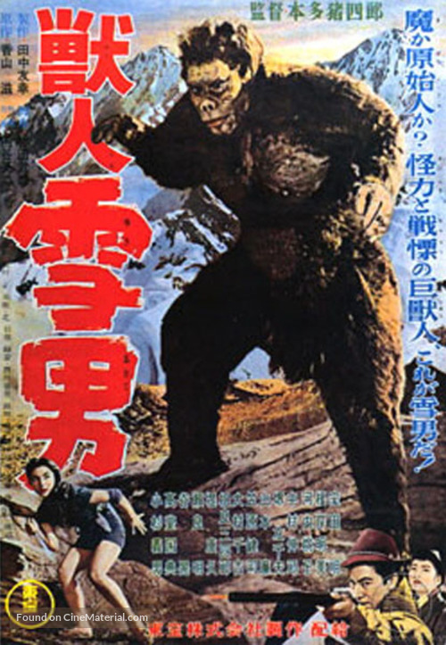 J&ucirc; jin yuki otoko - Japanese Movie Poster
