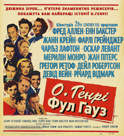 O. Henry&#039;s Full House - Ukrainian Movie Poster