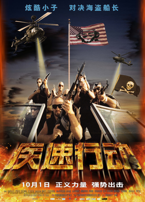 Derzkie dni - Chinese Movie Poster