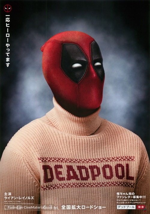 Deadpool - Japanese Movie Poster