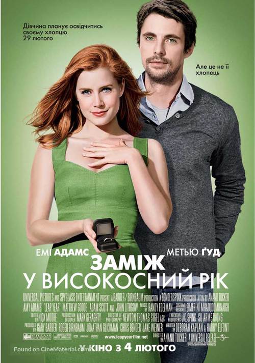 Leap Year - Ukrainian Movie Poster