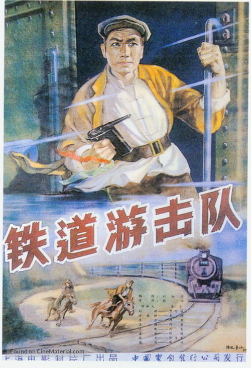 Tie dao you ji dui - Chinese Movie Poster