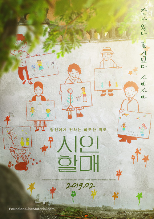 The Poem, My Old Mother - South Korean Movie Poster