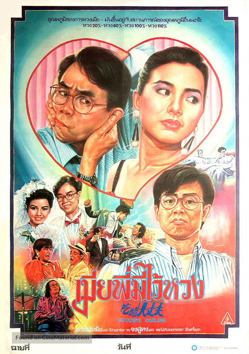 Xia cu da zhang fu - Thai Movie Poster