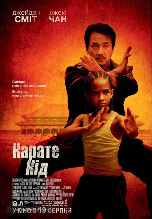 The Karate Kid - Ukrainian Movie Poster