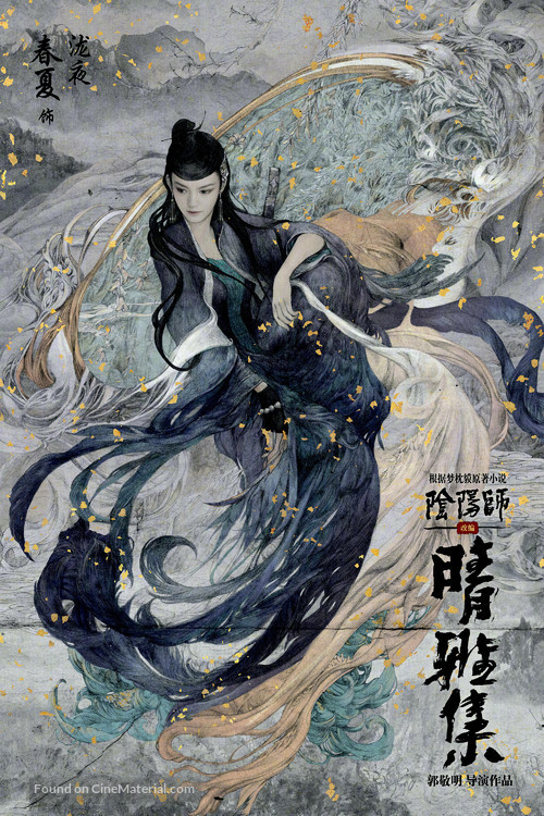 Qing Ya Ji - Chinese Movie Poster