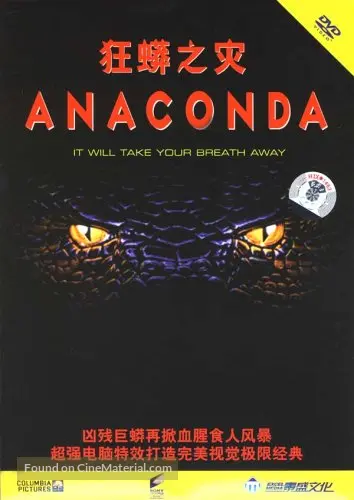 Anaconda - Chinese DVD movie cover