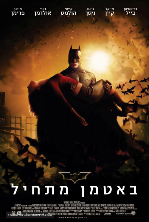 Batman Begins - Israeli poster