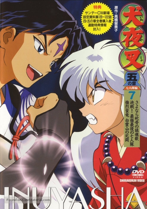 &quot;Inuyasha&quot; - Japanese DVD movie cover