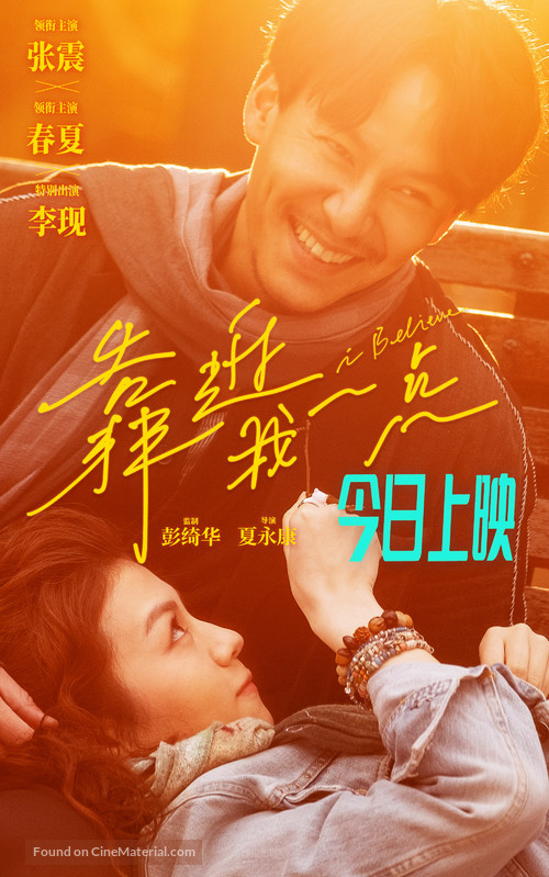 Li Wo Yuan Yi Dian - Chinese Movie Poster