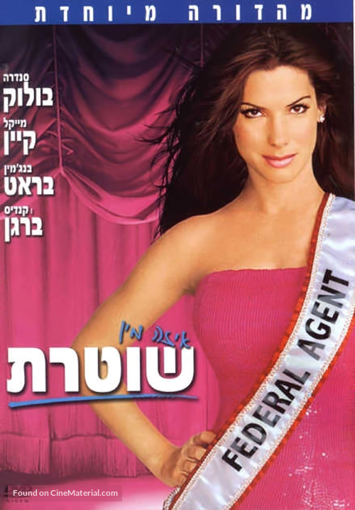 Miss Congeniality - Israeli Movie Poster