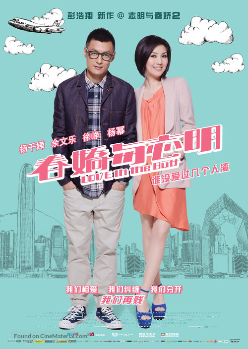 Love in the Buff - Chinese Movie Poster