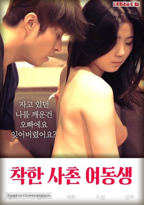 Good Younger Sister Cousin - South Korean Movie Poster