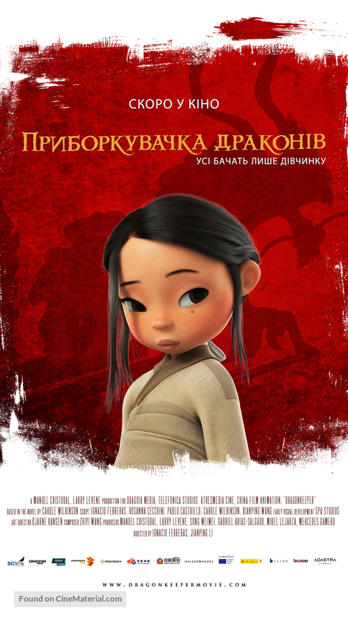 Dragonkeeper - Ukrainian Movie Poster