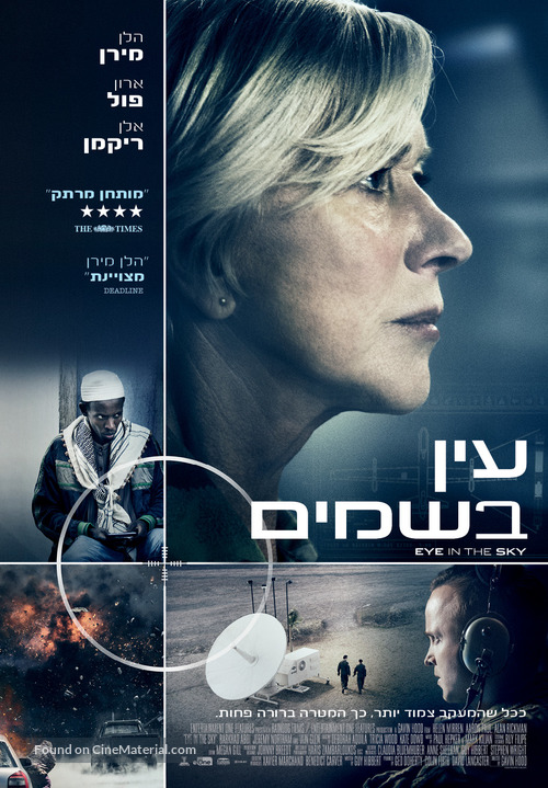Eye in the Sky - Israeli Movie Poster