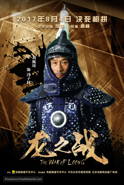 The War of Loong - Chinese Movie Poster